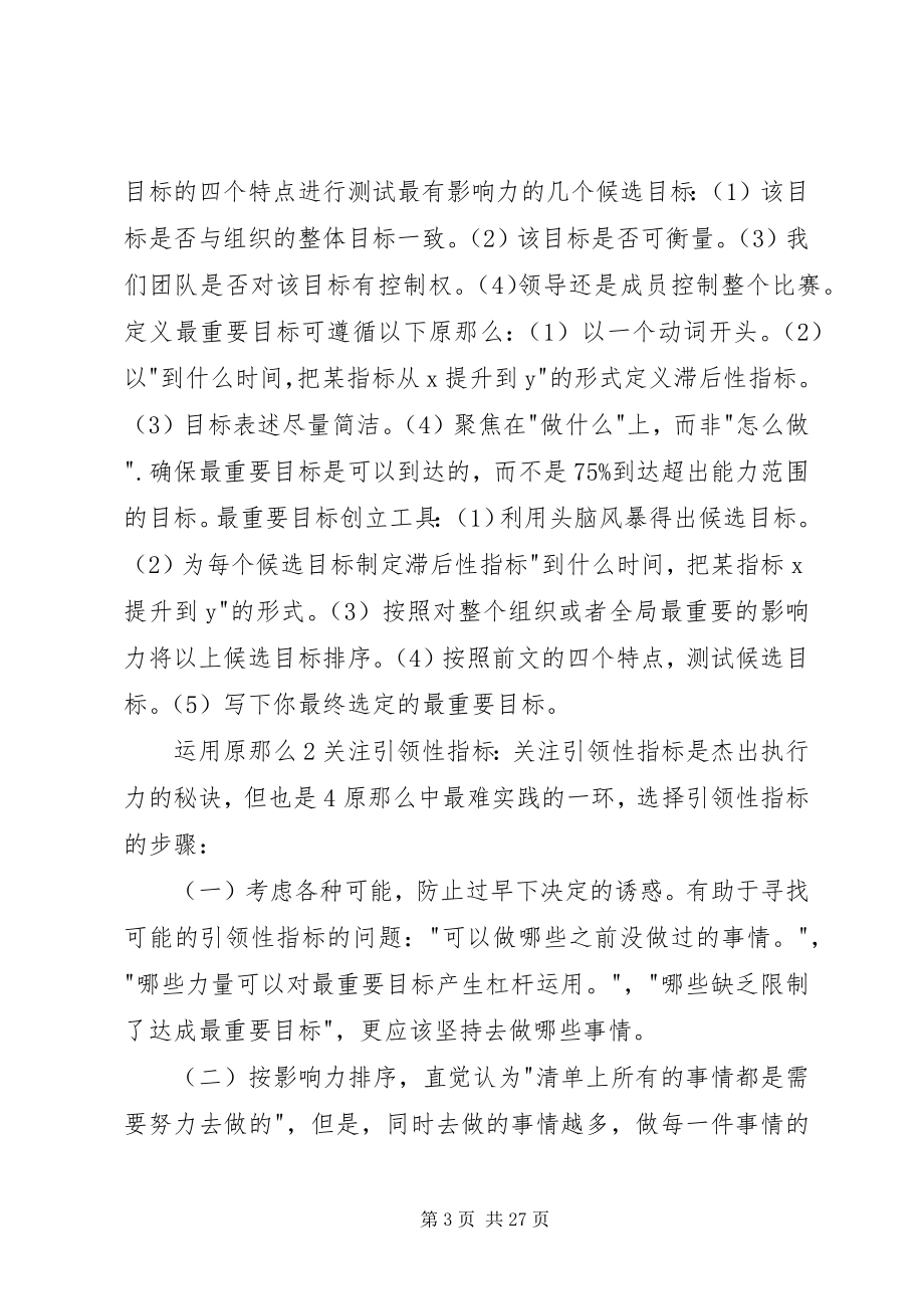 2023年读《高效能人士的执行4原则》有感大全.docx_第3页