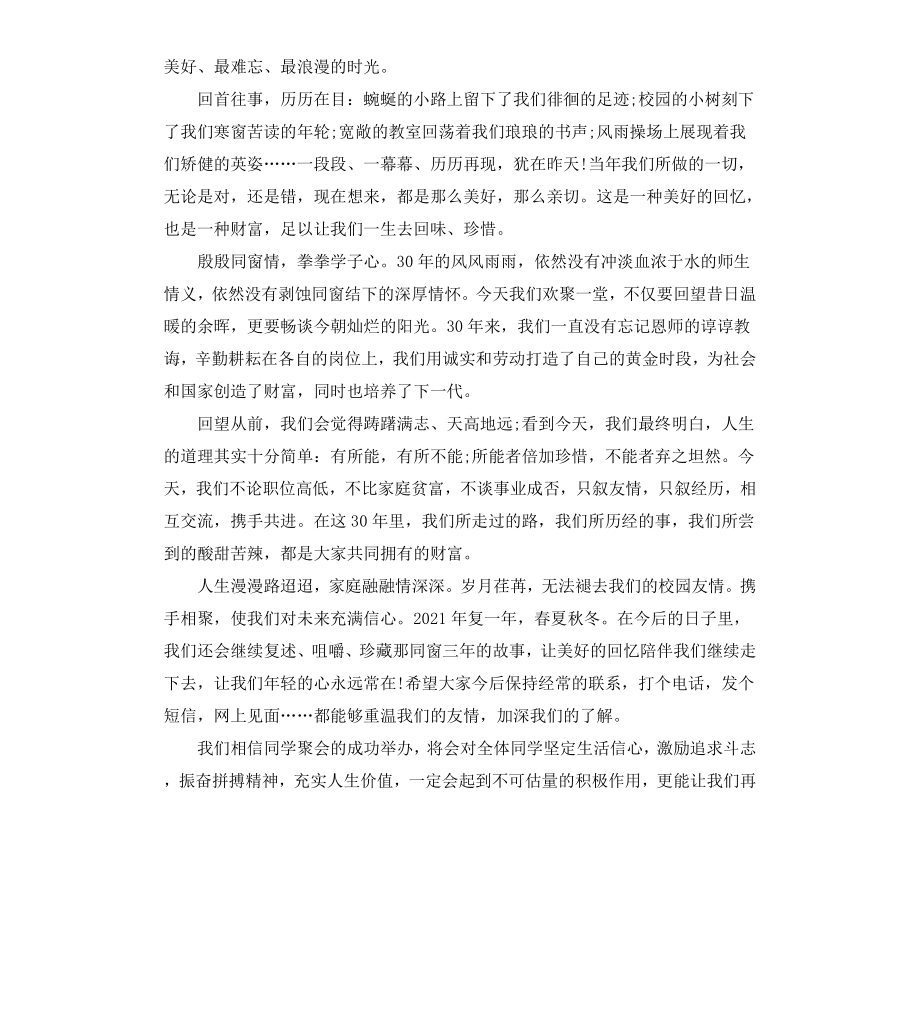 毕业三十年同学聚会讲话稿.docx_第2页