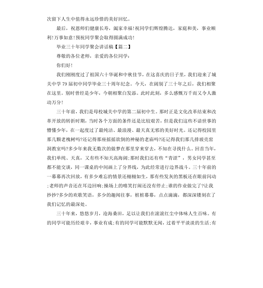 毕业三十年同学聚会讲话稿.docx_第3页