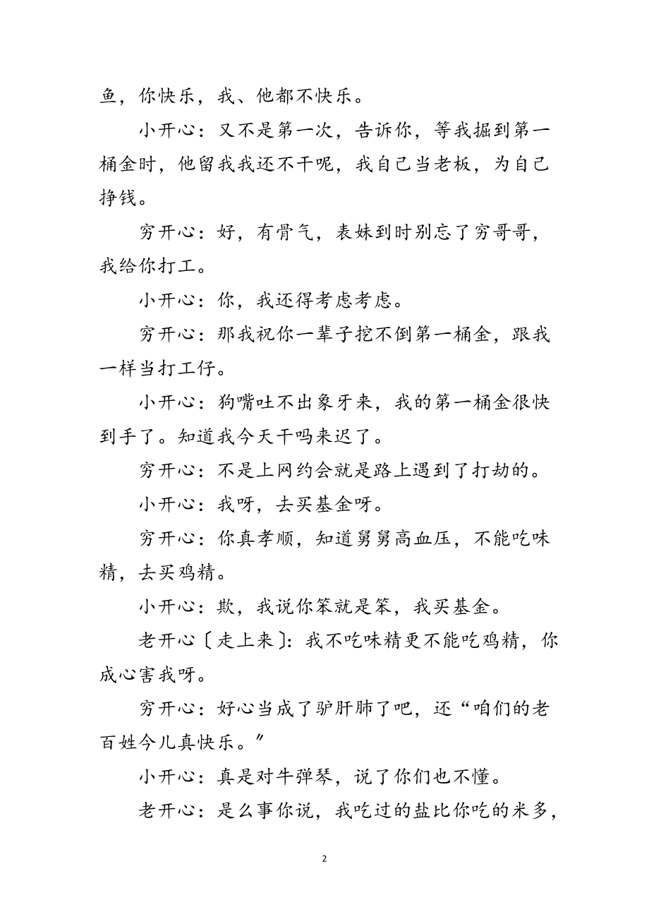 2023年元旦小品剧本-《买基金》范文.doc_第2页