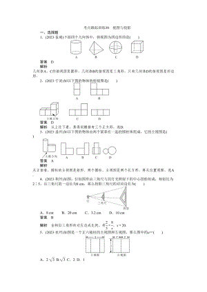 2023年中考数学冲刺卷及解析（50个考点）24.docx