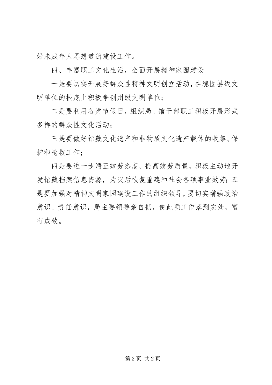 2023年精神家园建设的度工作计划.docx_第2页