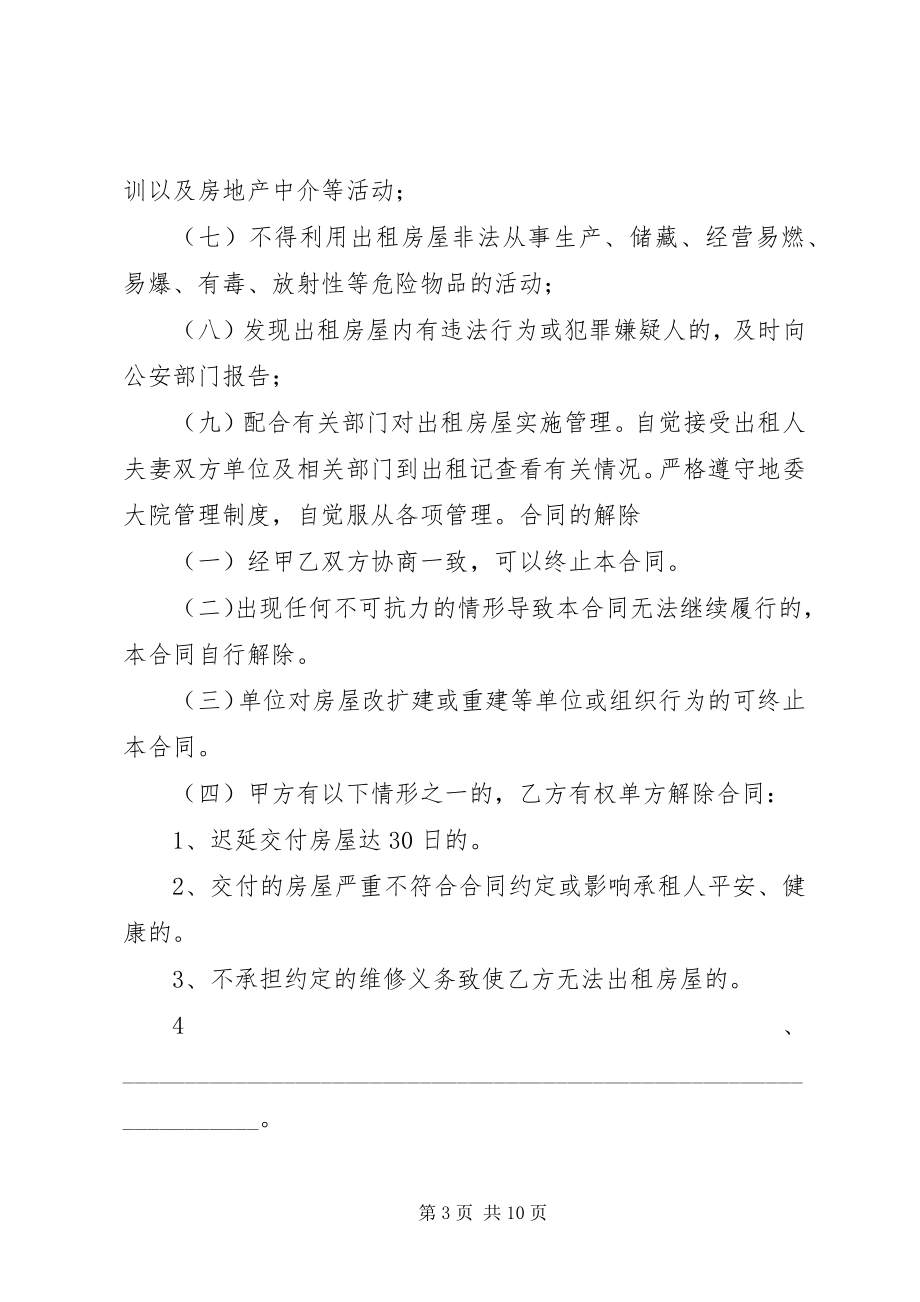 2023年房屋承租人承诺书.docx_第3页