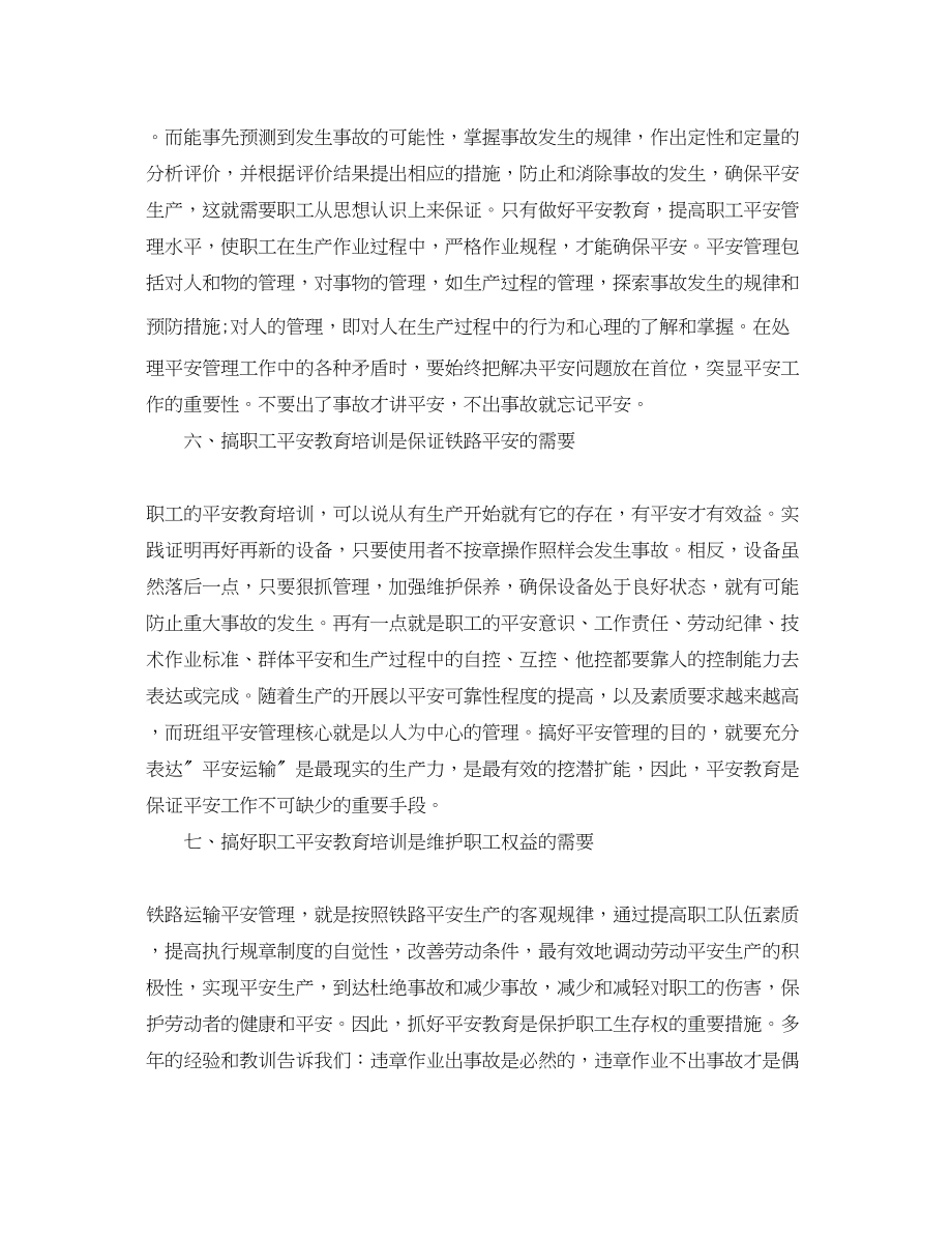 2023年《安全管理论文》之浅谈煤矿铁路安全教育培训的重要性.docx_第3页