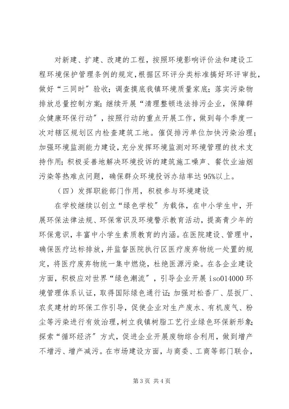 2023年环保技术考核工作计划.docx_第3页