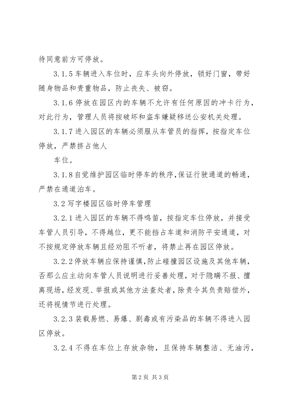 2023年停车场临时管理方案.docx_第2页