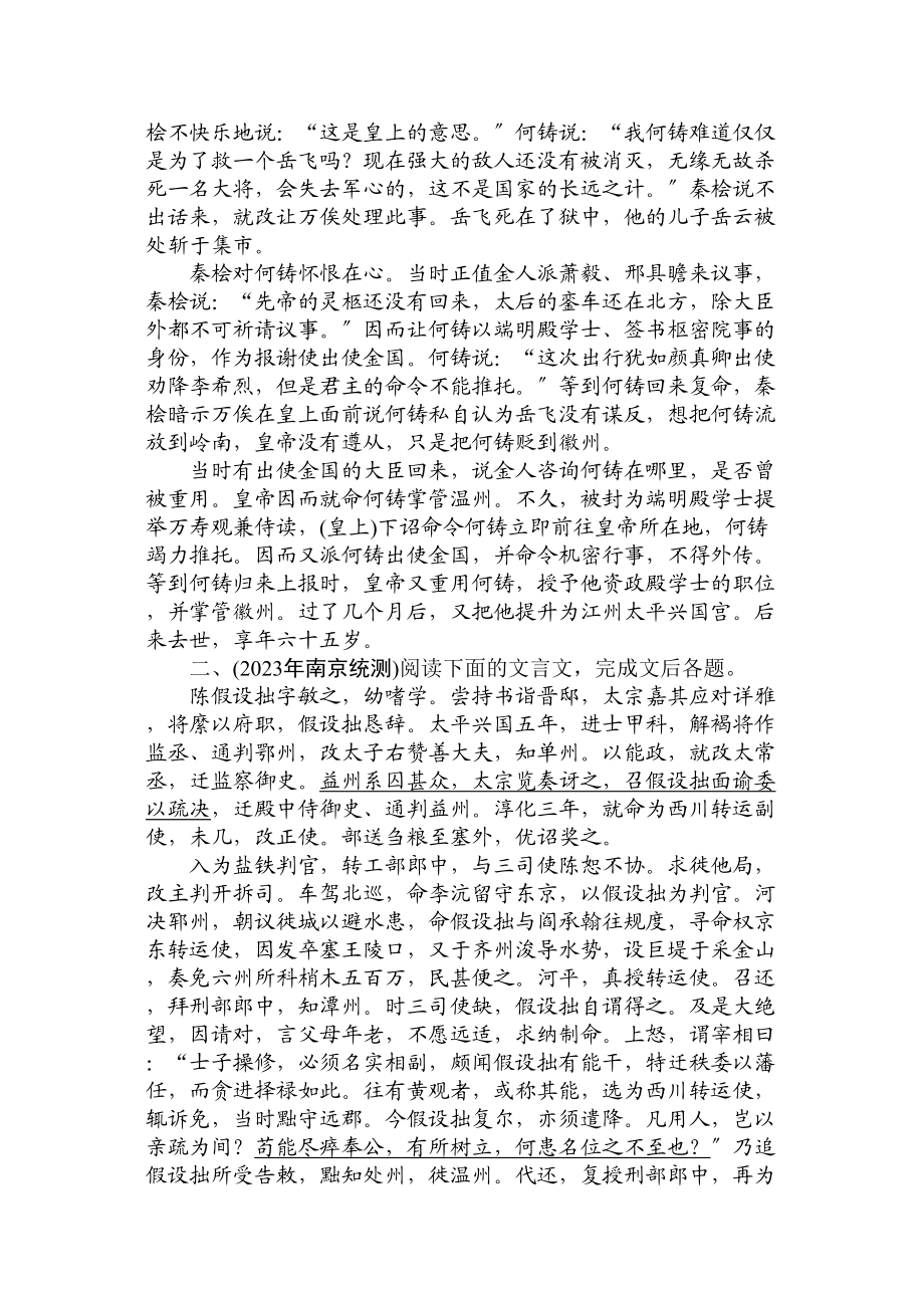 2023年高考语文一轮总复习资料专题11文言文阅读第5讲文言实词课堂精练.docx_第3页