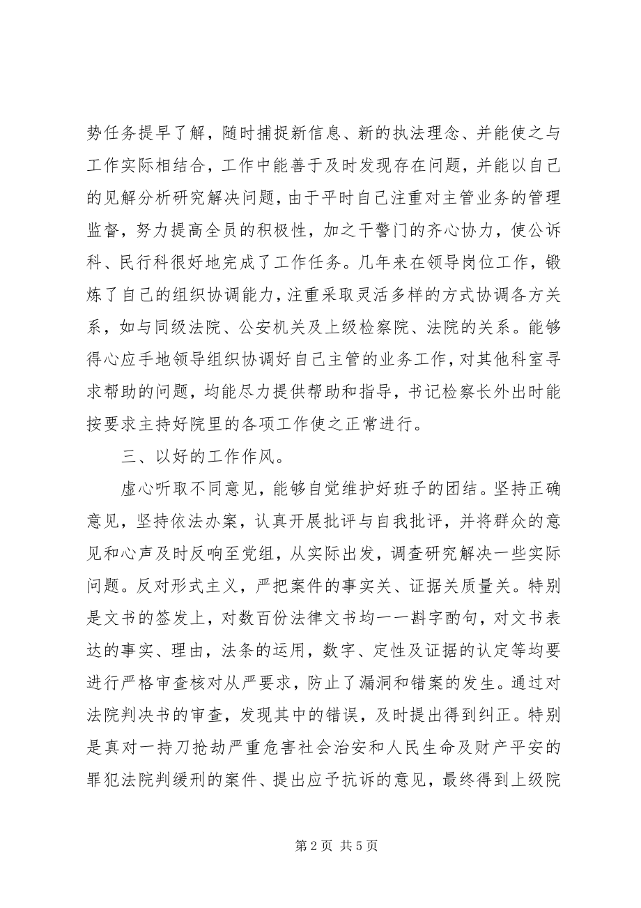 2023年副检察长年度工作汇报.docx_第2页