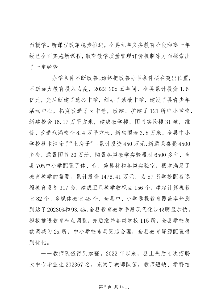 2023年县教育工作总结汇报致辞.docx_第2页