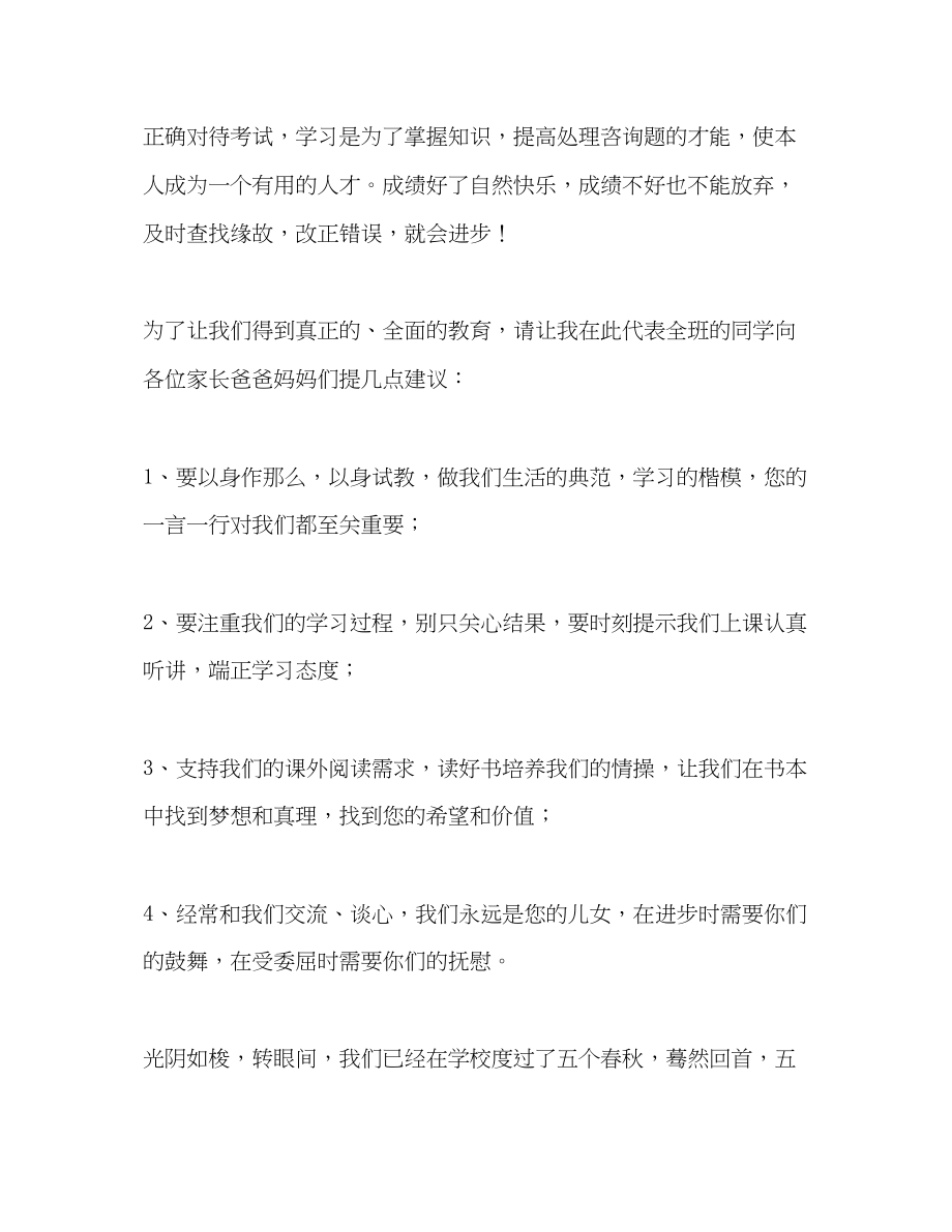 2023年五级家长会学生代表发言稿.docx_第2页