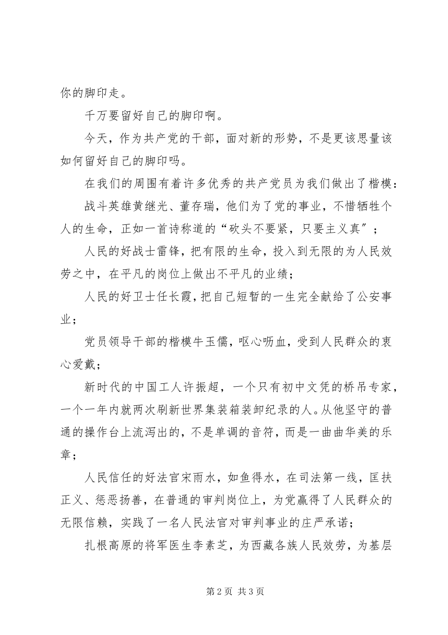 2023年共产党员一盏永不磨灭的灯.docx_第2页