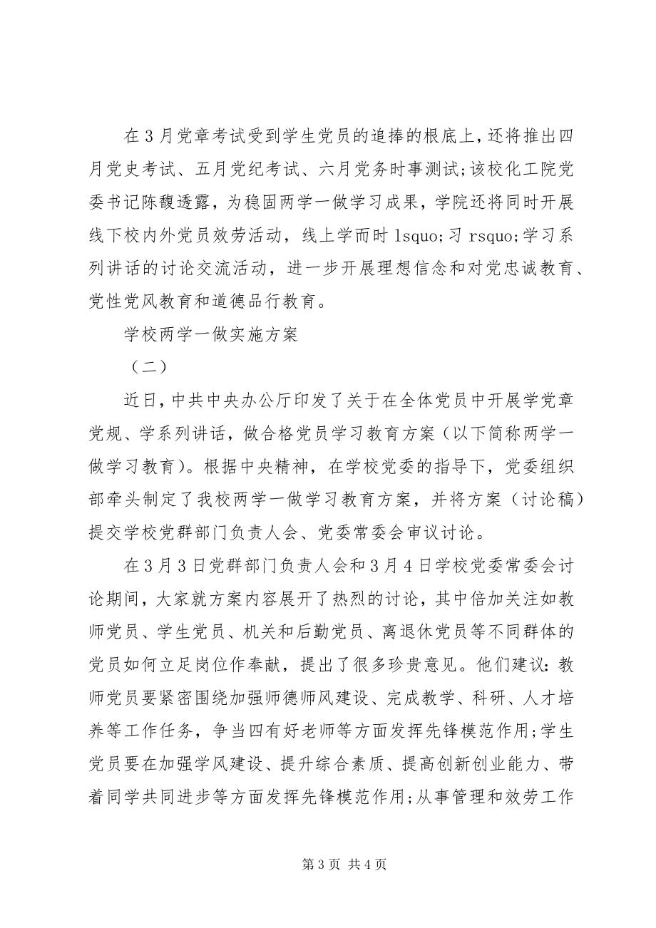 2023年学校关于开展两学一做实施方案.docx_第3页