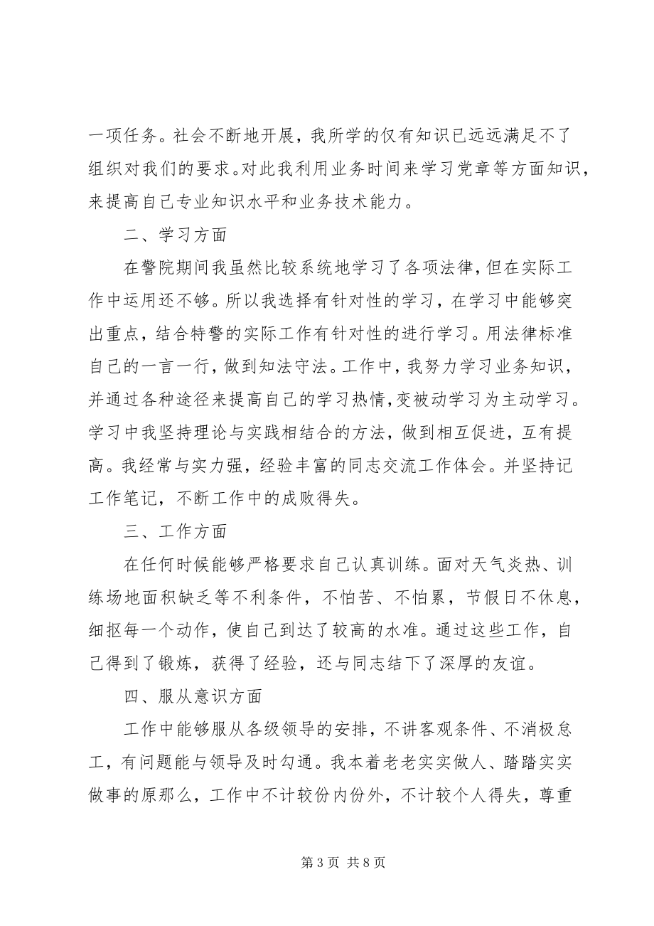 2023年人民警察个人工作总结优秀.docx_第3页