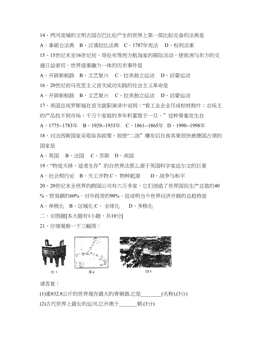 2023年海南省初中毕业升学考试历史卷初中历史.docx_第3页