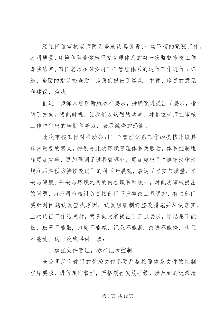 2023年在质量体系认证末次会议上的致辞.docx_第3页