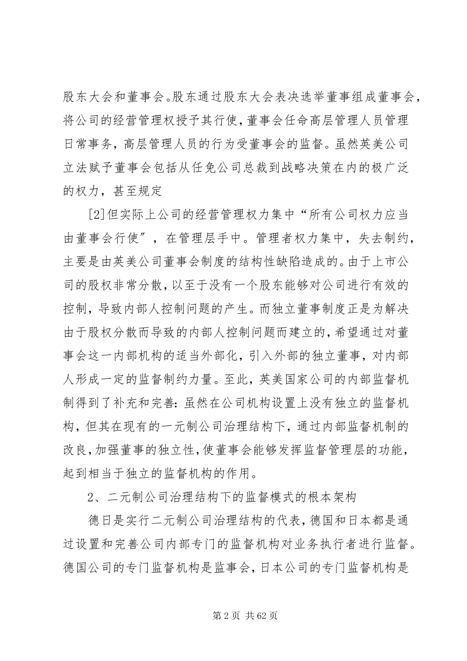 2023年我国监事会现状及其完善途径.docx_第2页