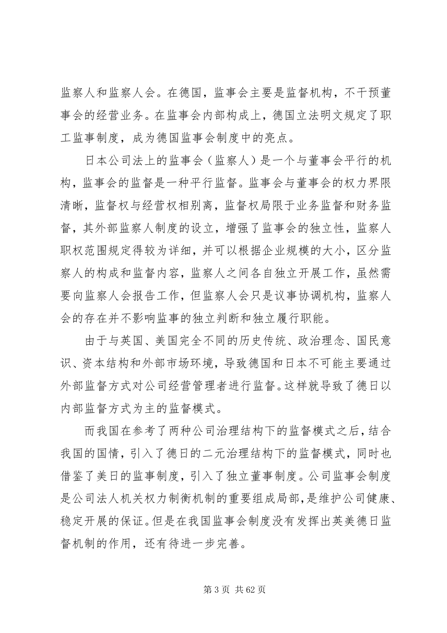 2023年我国监事会现状及其完善途径.docx_第3页