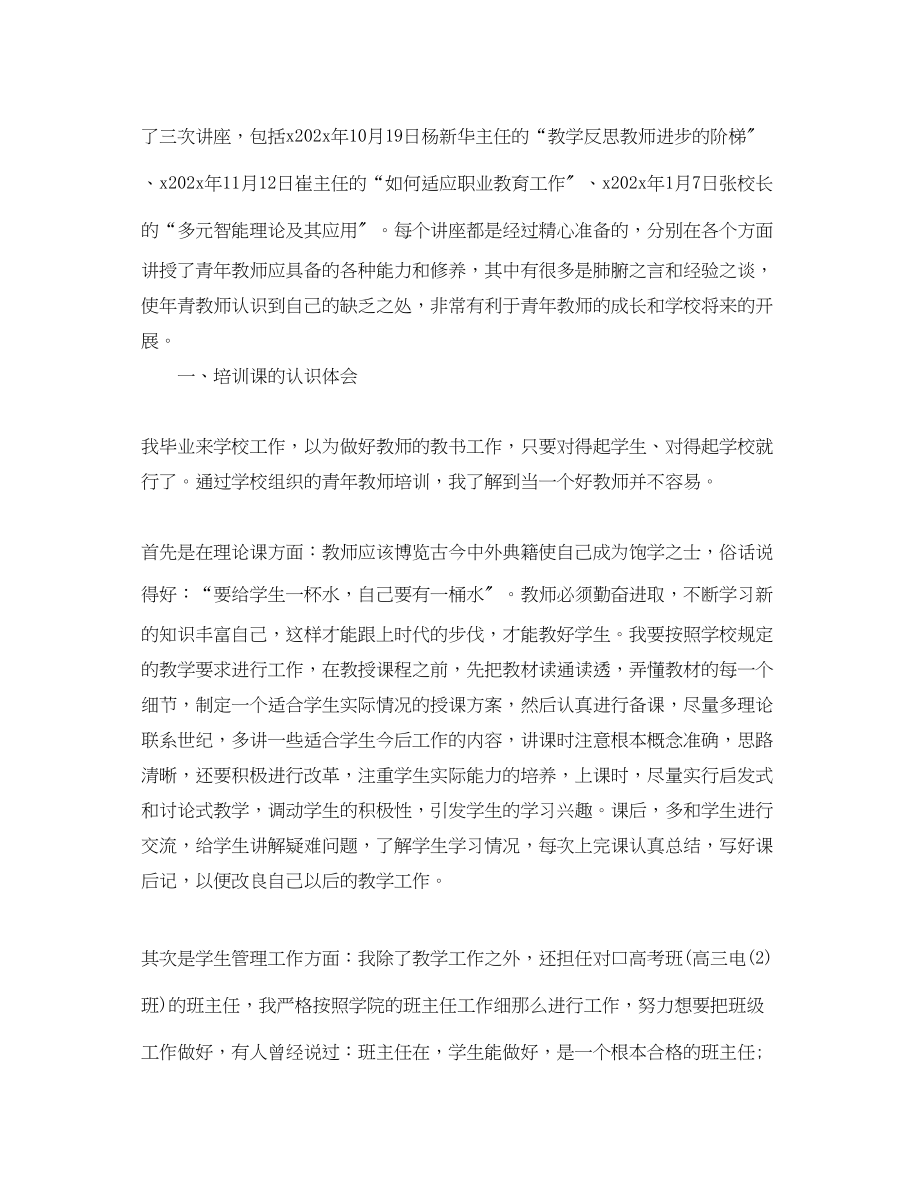 2023年高中教师暑期培训心得体会范文.docx_第3页