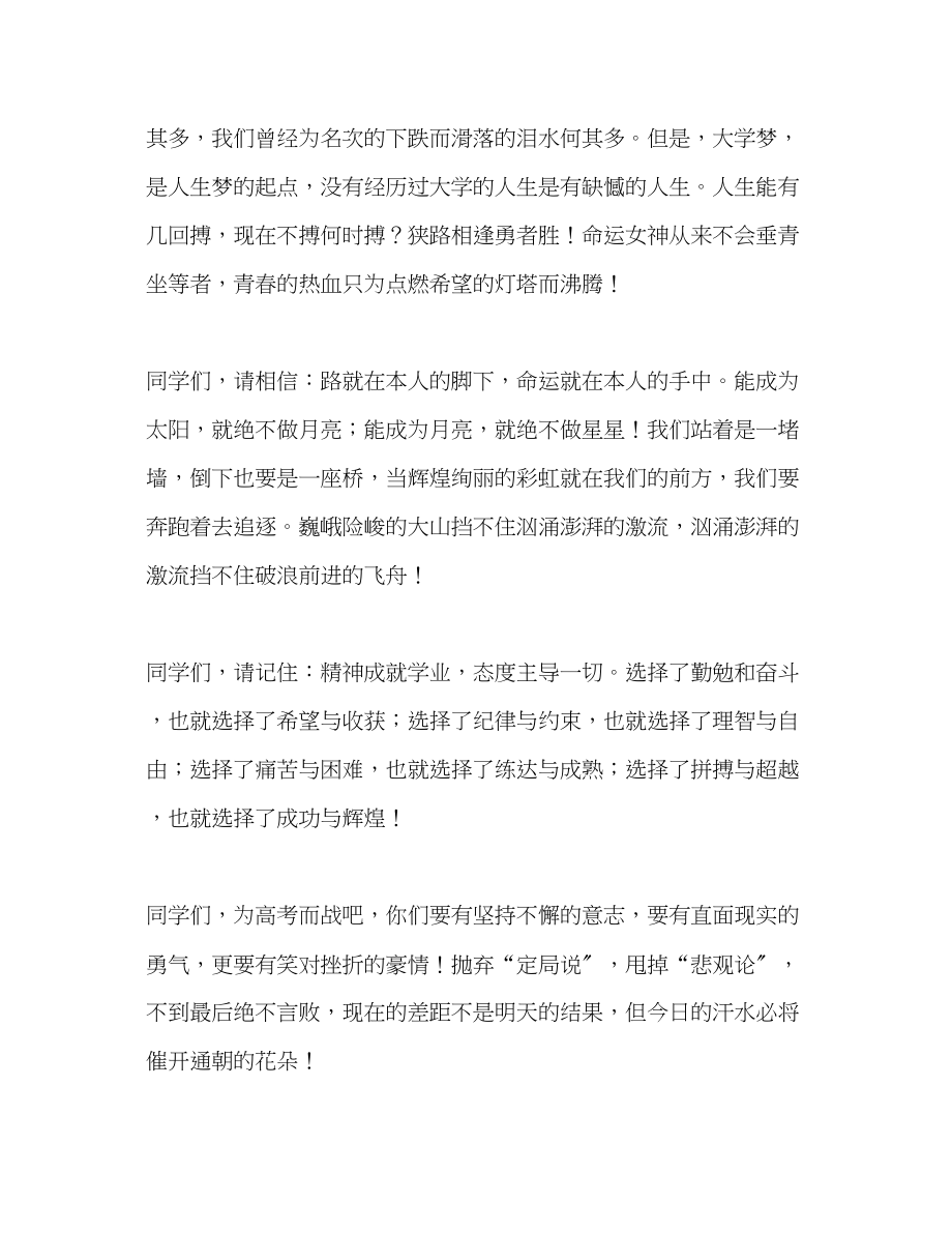 2023年高考誓师大会教师代表发言发言稿.docx_第2页