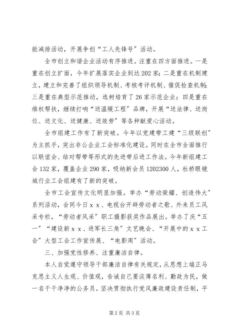 2023年总工会党组书记个人履职情况汇报.docx_第2页