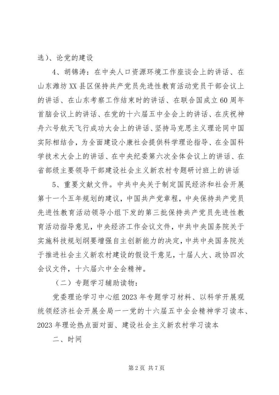 2023年建筑工程学院党委理论学习中心组理论学习计划安排[多篇.docx_第2页