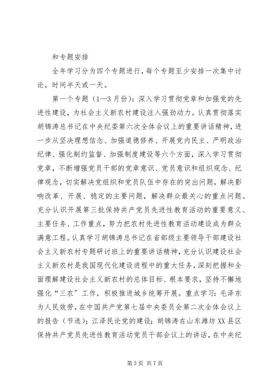 2023年建筑工程学院党委理论学习中心组理论学习计划安排[多篇.docx_第3页