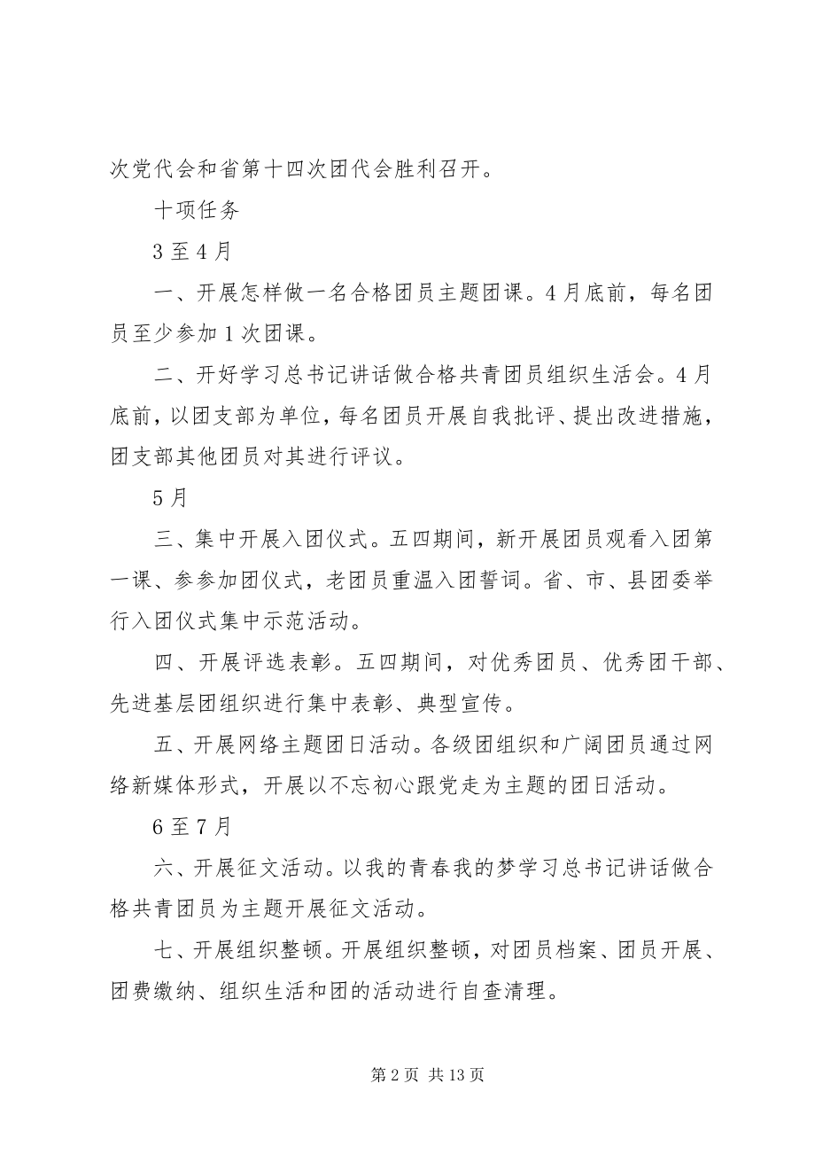 2023年一学一做教育实践活动计划表.docx_第2页