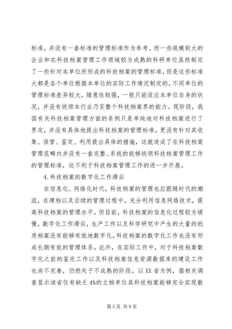 2023年科技档案管理工作探微.docx_第3页