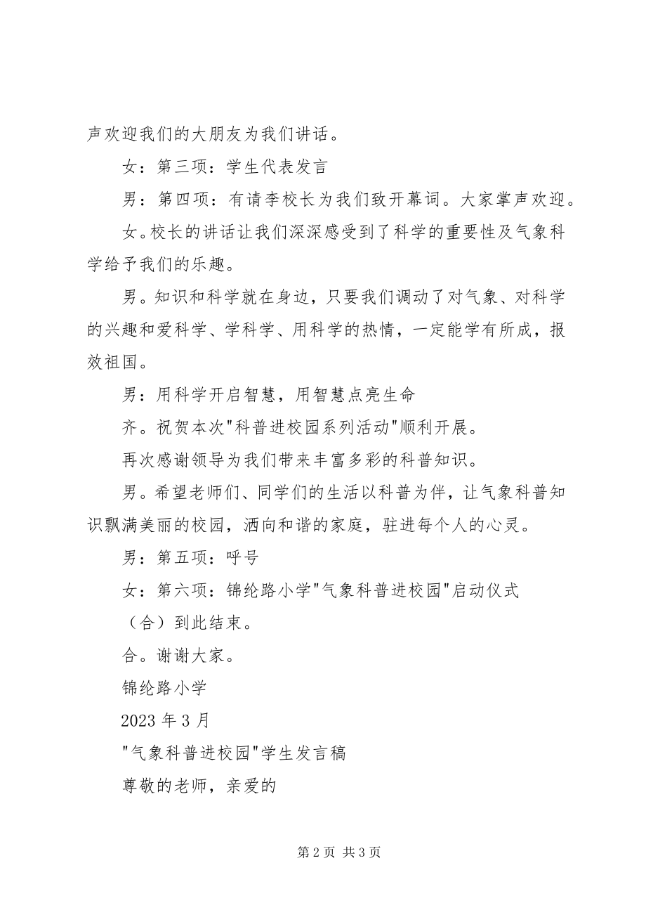 2023年气象科普进校园启动仪式主持词.docx_第2页