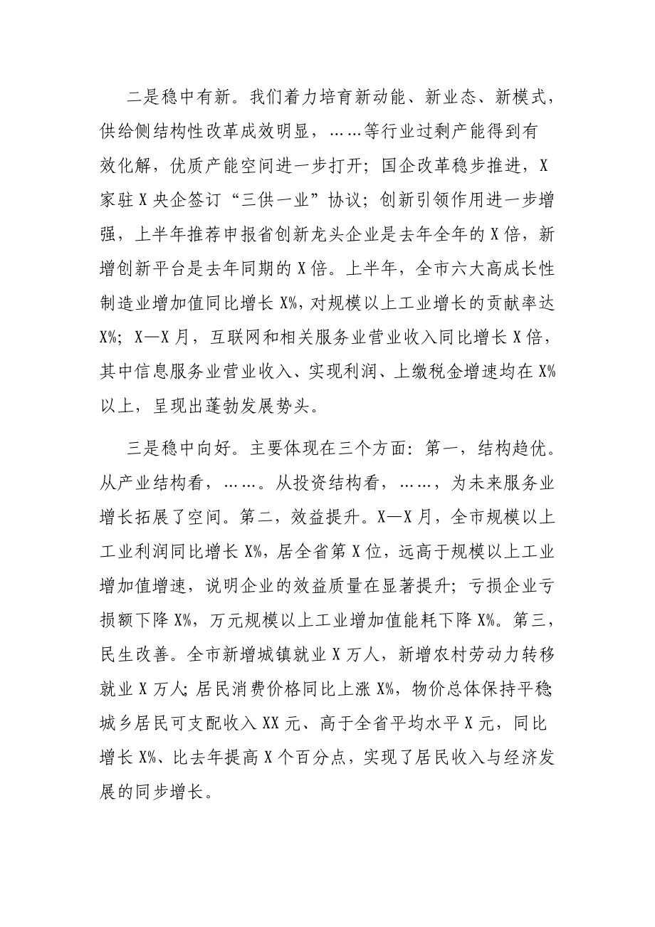 上半年经济工作调度会讲话.docx_第2页