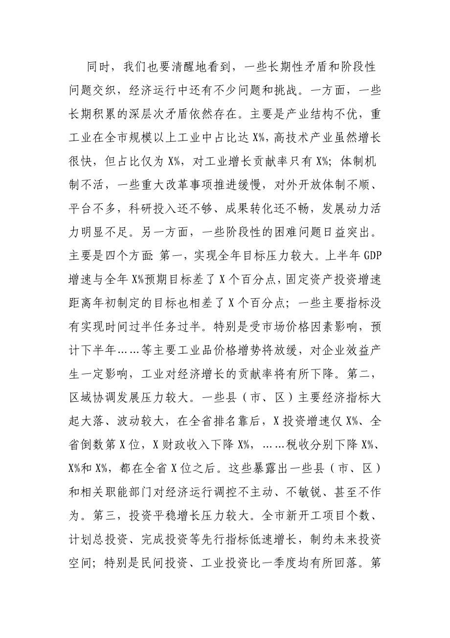 上半年经济工作调度会讲话.docx_第3页