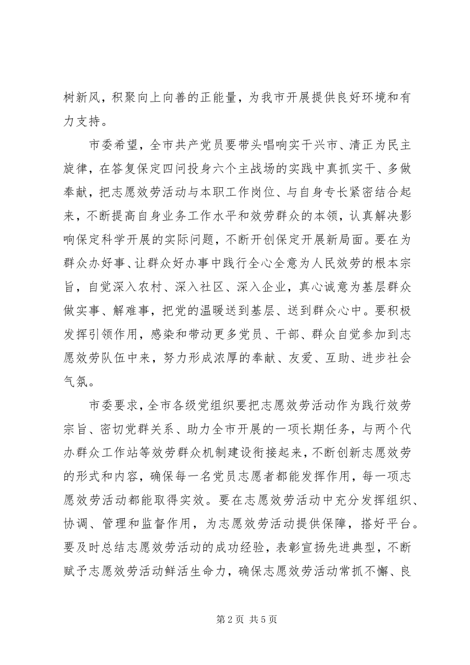 2023年党员志愿者服务倡议书3.docx_第2页