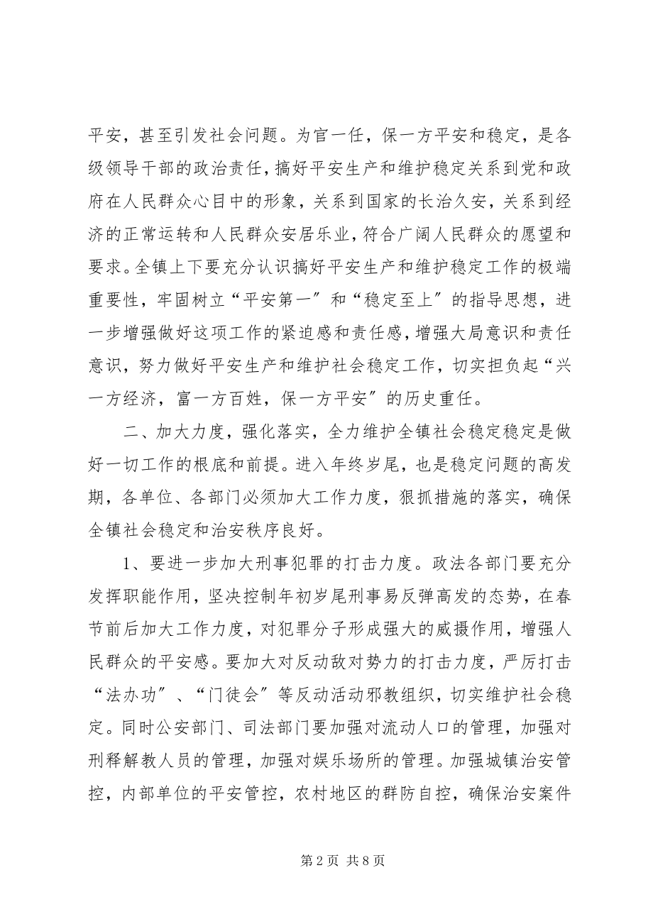 2023年全镇社会安全稳定工作会议上的致辞.docx_第2页