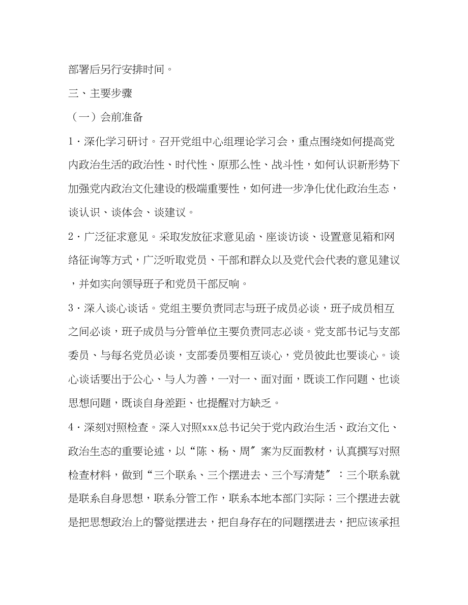 2023年县经信委“讲政治、重规矩、作表率”专题组织和民主生活会方案2.docx_第3页