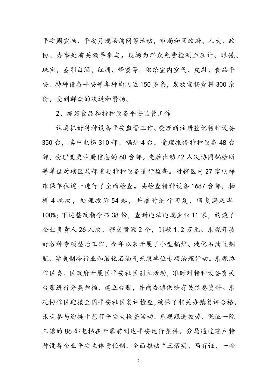 2023年质监分局2023年工作总结.docx_第2页