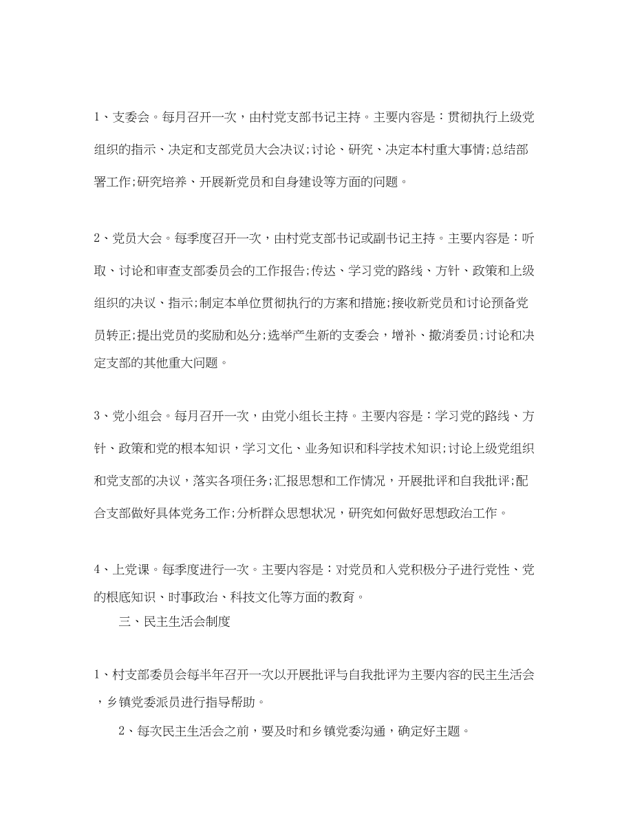 2023年度村党支部工作计划.docx_第2页