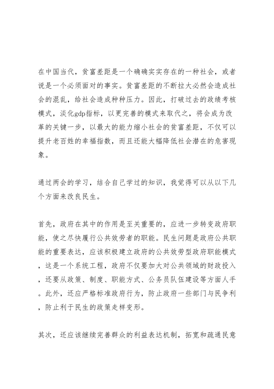 2023年大学呕心沥血10篇思想汇报修改后.doc_第2页