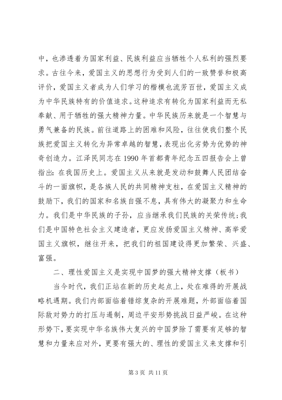 2023年爱国主义教育党课讲稿材料新编.docx_第3页