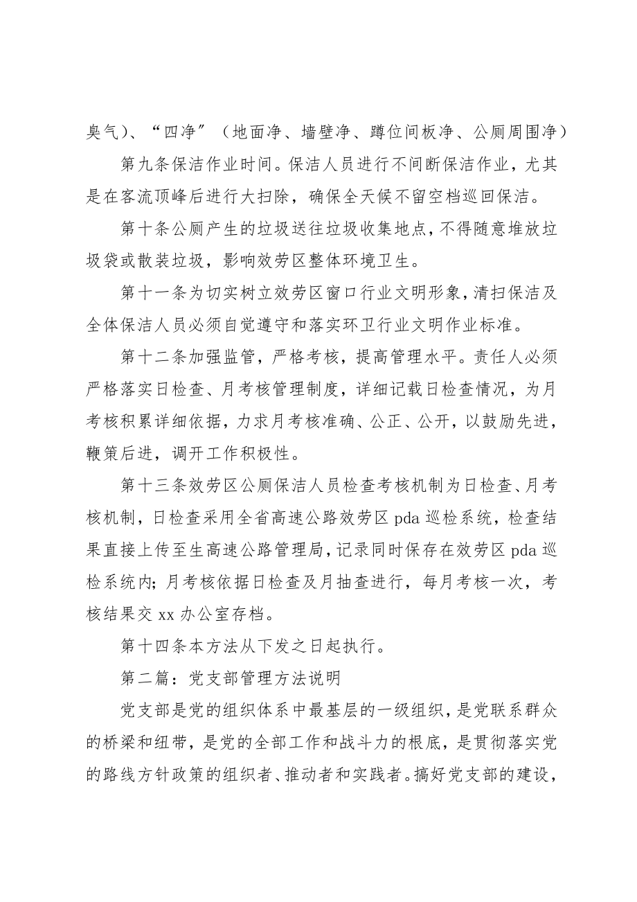 2023年党支部卫生示范区管理办法.docx_第2页