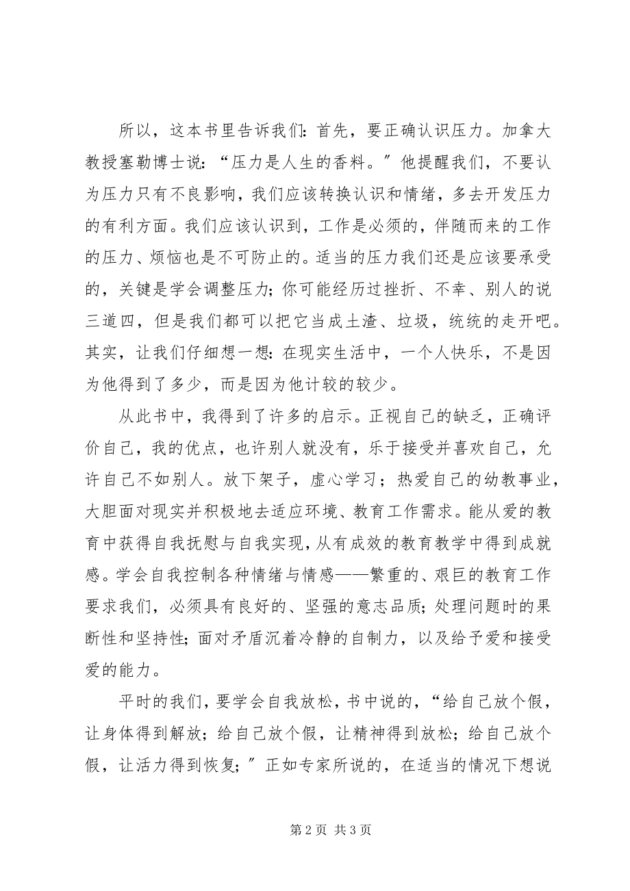 2023年《心理健康枕边书别让压力挤走快乐》读后感新编.docx_第2页