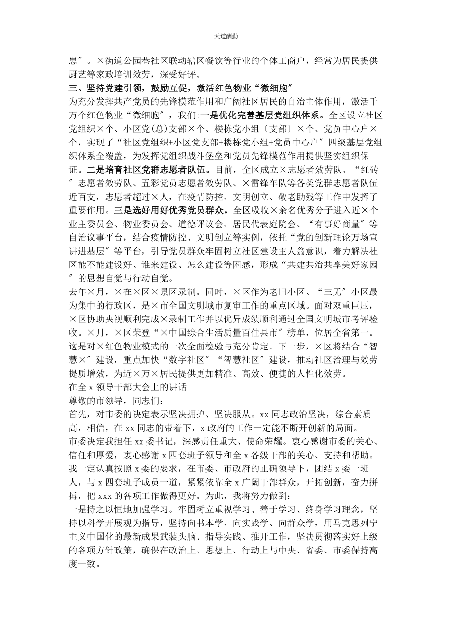 2023年x区委组织部汇报发言材料.docx_第2页