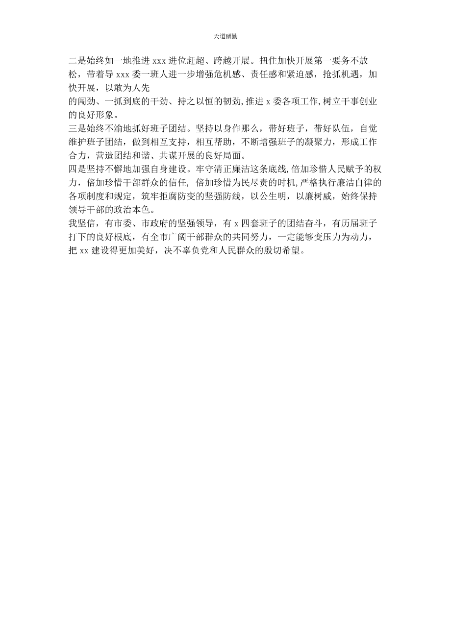 2023年x区委组织部汇报发言材料.docx_第3页