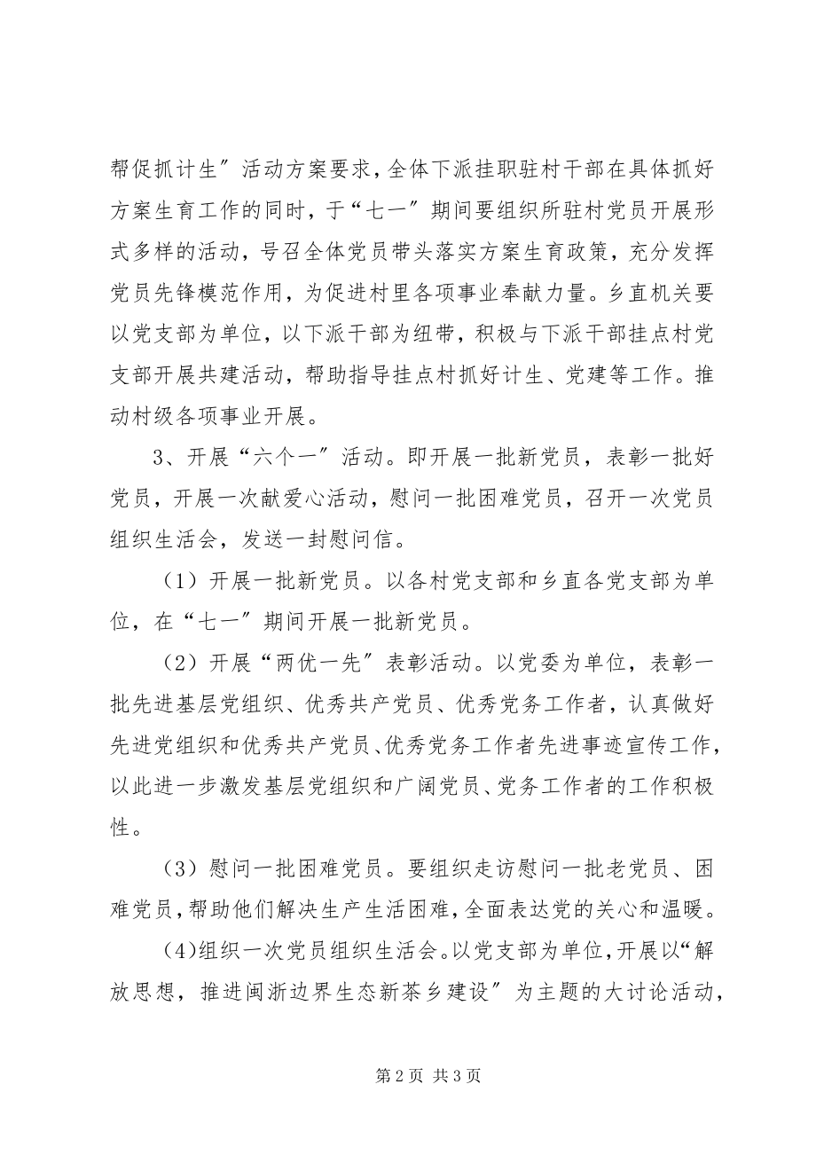 2023年乡镇党支部迎七一党员活动方案.docx_第2页