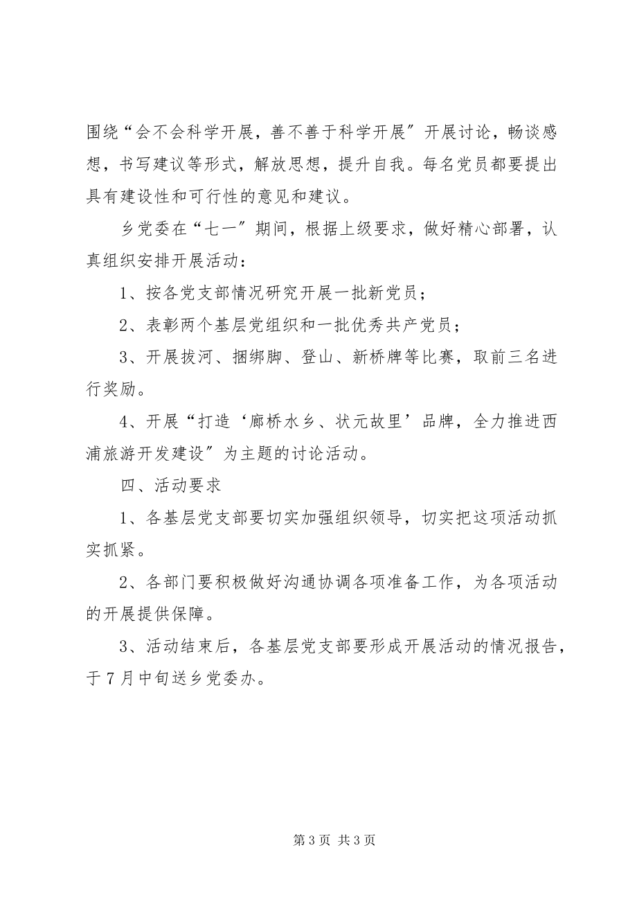 2023年乡镇党支部迎七一党员活动方案.docx_第3页