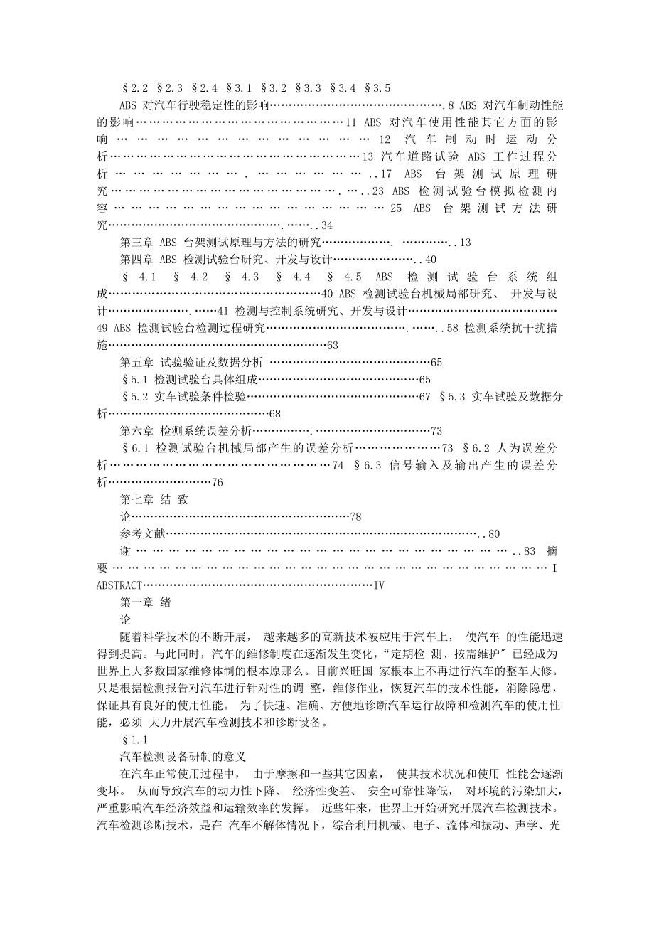 2023年汽车ABS 台架检测方法研究.doc_第2页