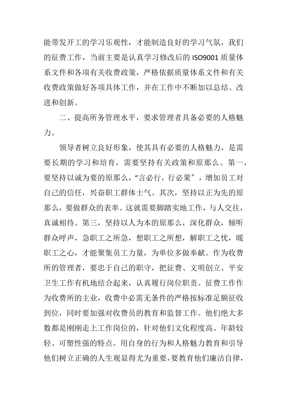 2023年收费站企业文化水平思考.docx_第2页