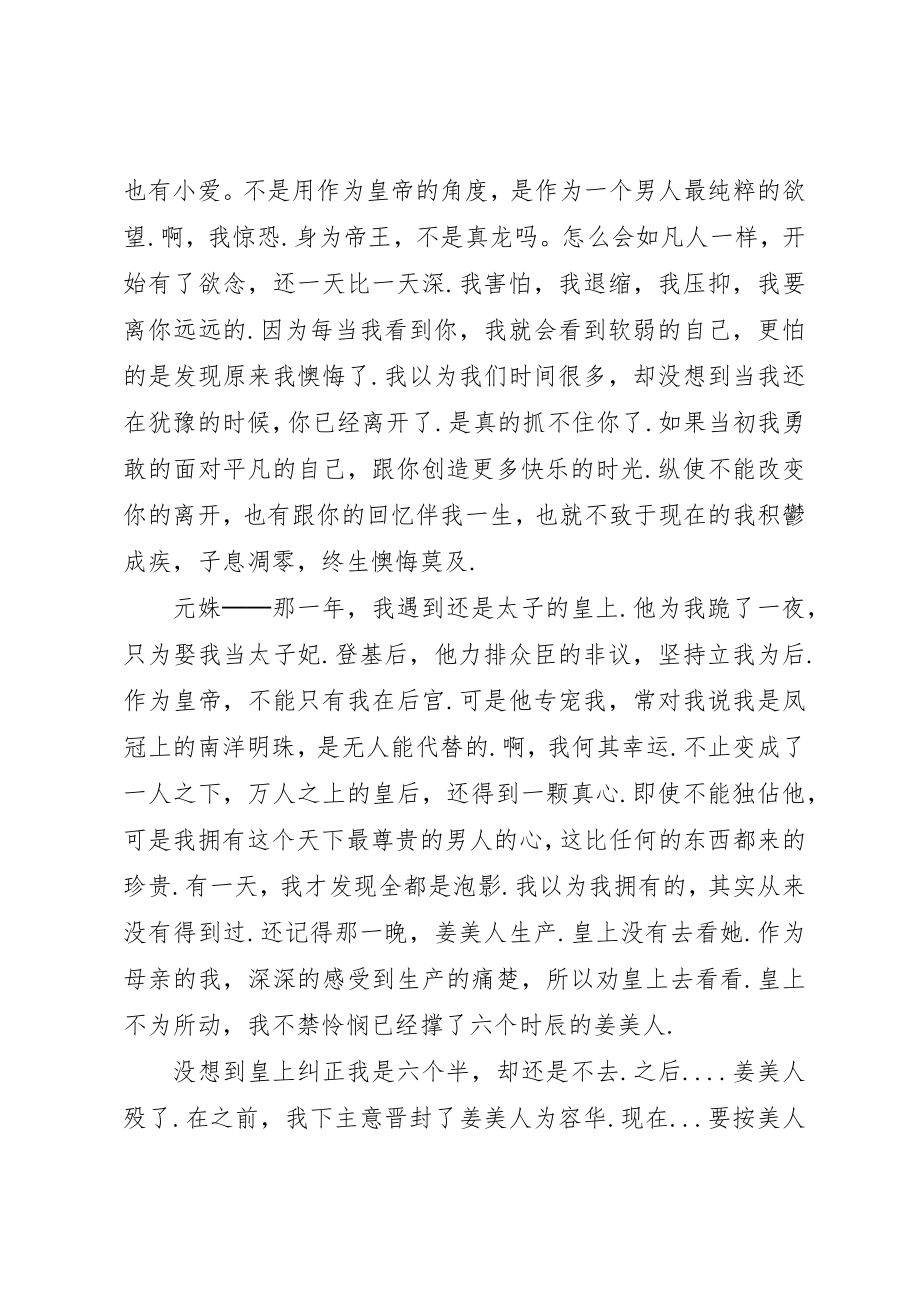 2023年帝女娇心得体会帝女娇观后感新编.docx_第2页