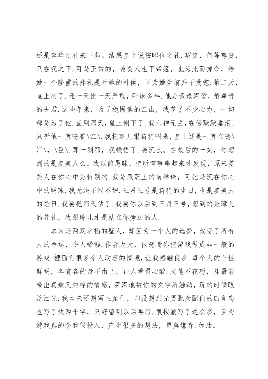 2023年帝女娇心得体会帝女娇观后感新编.docx_第3页