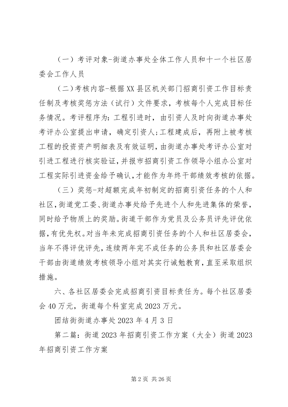 2023年街道招商引资工作计划.docx_第2页