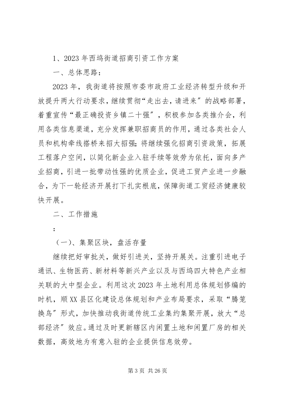 2023年街道招商引资工作计划.docx_第3页